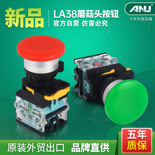 ANU安纽 11M蘑菇头LA139R按钮开关22mm 银点铝帽自复位点动LA38