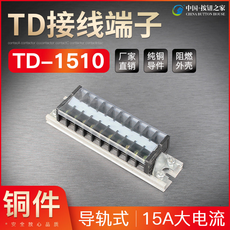 TD-1510 组合式电线接线端子 接线排连接器 接插件15A 10组图片