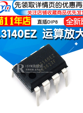 Risym CA3140EZ CA3140 运算放大器 直插DIP8 IC 芯片
