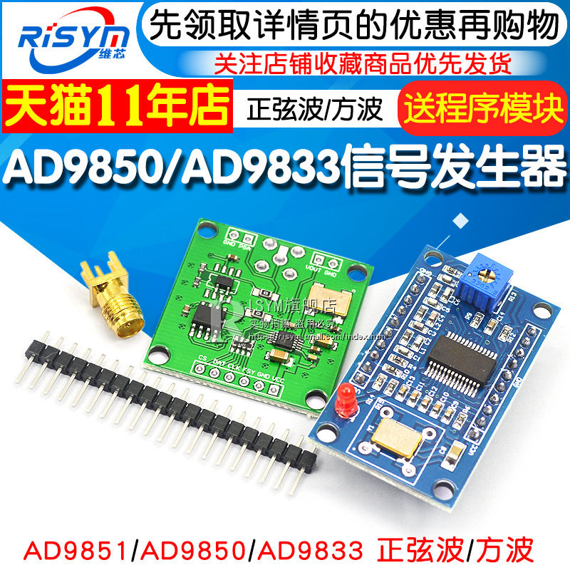 AD9850/AD9833 DDS信号发生器模块 正弦波/方波模块 送程序模块图片