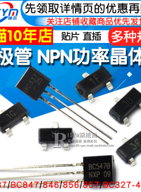 三极管 BC337 BC847 846 856 857 BC327-40 NPN功率晶体管 印字1G