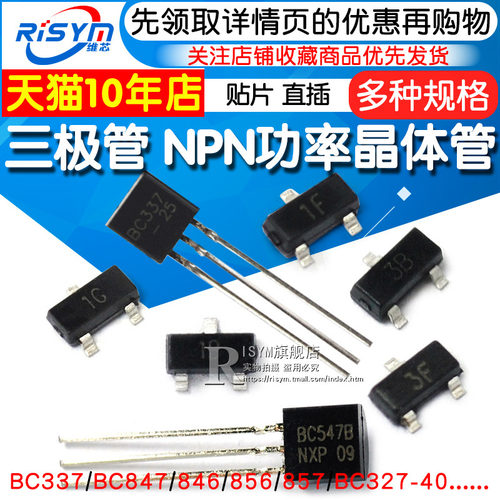 三极管 BC337 BC847 846 856 857 BC327-40 NPN功率晶体管 印字1G