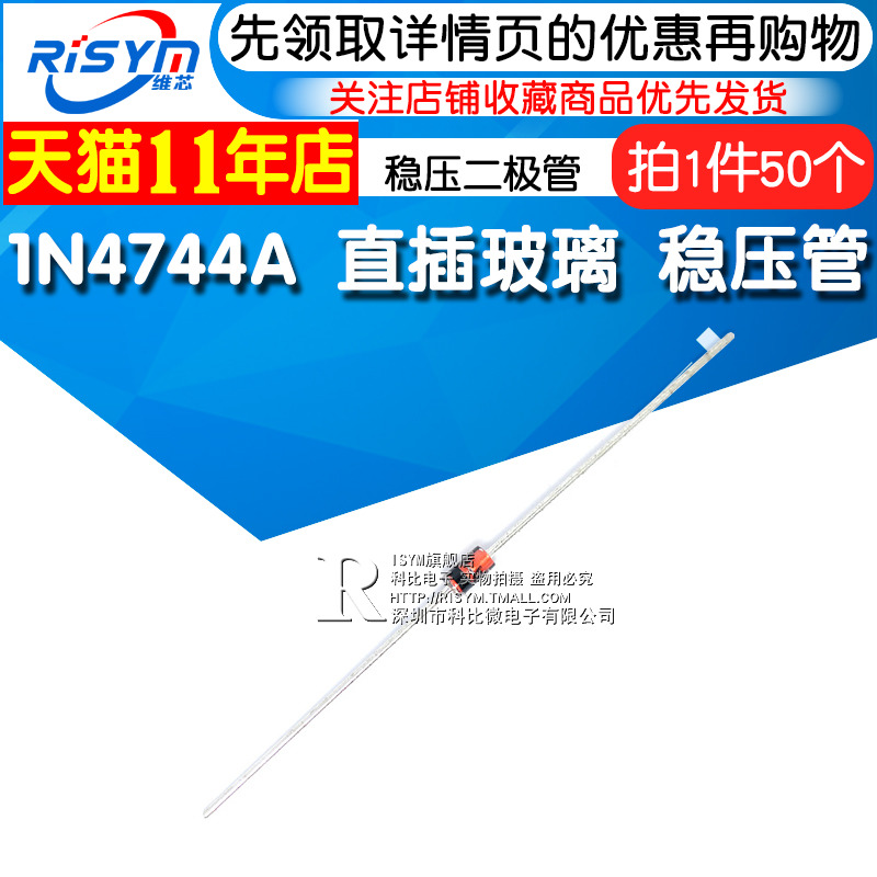 Risym 稳压二极管 1N4744 IN4744A 直插玻璃 稳压管 1W 15V 50只