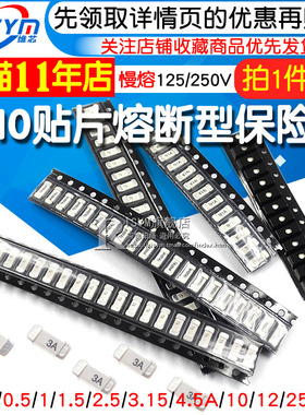 2410贴片熔断型保险丝1808 6125 1/1.5/2/3/8/25A 125/250V 慢熔