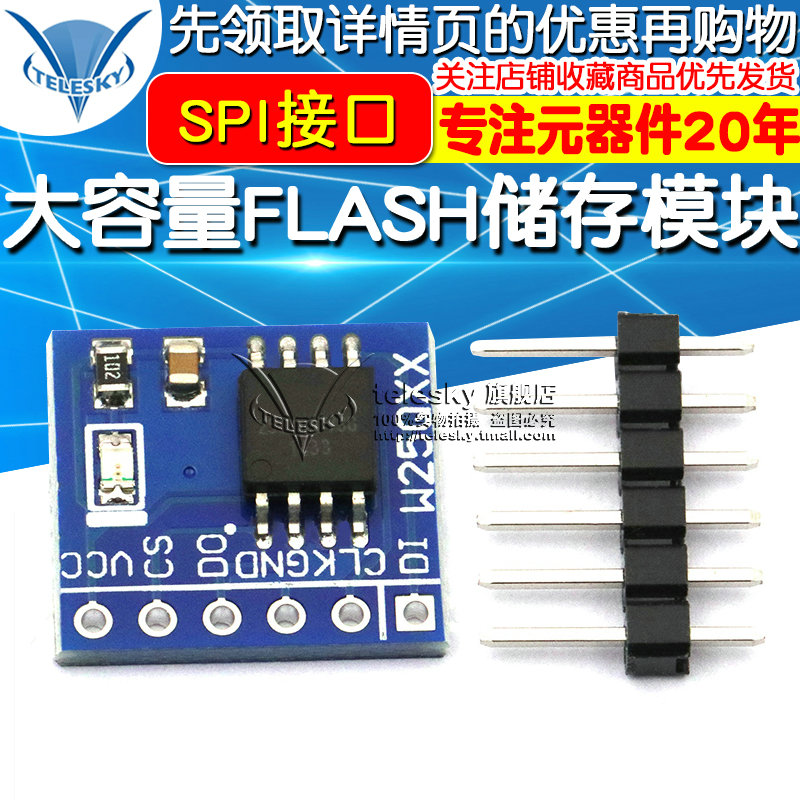 W25Q128 128Mbit 16MByte 大容量FLASH储存模块 SPI接口 储存