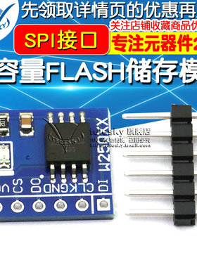 W25Q128 128Mbit 16MByte 大容量FLASH储存模块 SPI接口 储存