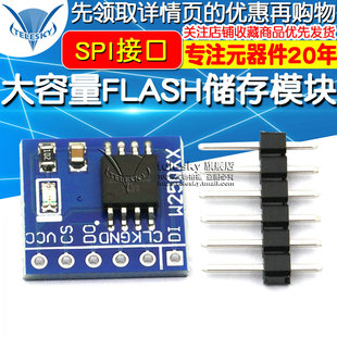 W25Q128 128Mbit 16MByte 大容量FLASH储存模块 SPI接口 储存