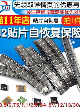 1812贴片自恢复保险丝 0.1A0.5/0.75/1.1/2.6/3A 8V 12/13/30/60V