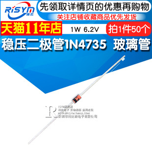 稳压玻璃管1W IN4735A 6.2V 50只 Risym 稳压二极管1N4735