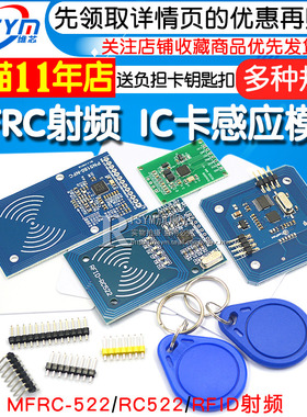 MFRC-522 RC522 RFID射频 IC卡感应模块 送S50复旦卡PN532 PN5180