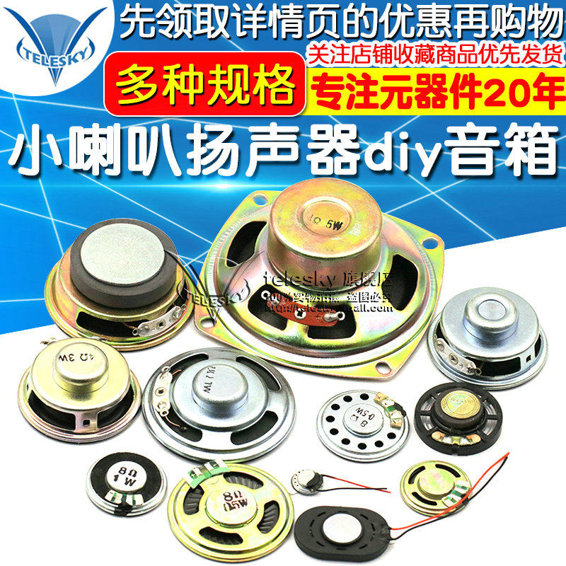 小喇叭扬声器diy 0.25 0.5 1 1.5 2 3 5W瓦4 8欧16R音箱音响配件,机械设备,矿山专用设备,淘宝优惠券,粉丝福利购,淘宝优惠卷