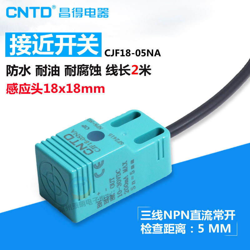 昌得方形传感器24V感应12V接近开关pl-05n三线直流常开CJF18-05NA