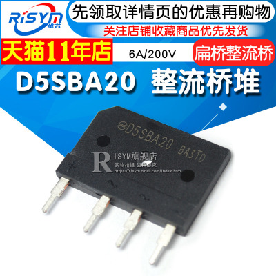 Risym D5SBA20整流桥堆6A/200V 大排桥 硅桥式整流器 扁桥整流桥