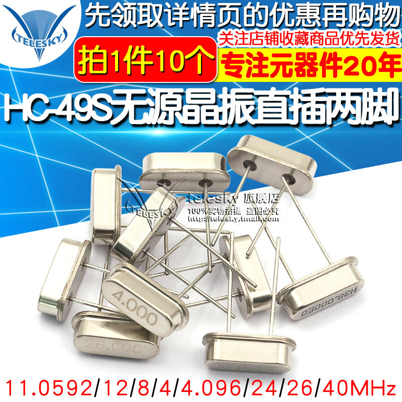 石英晶振直插两脚HC-49S无源钟振晶体12MHZ 11.0592M 4 6 8 20