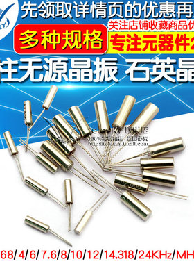 3x8圆柱无源晶振 32.768K  2x6石英晶振 石英晶体6MHZ 8 12 16