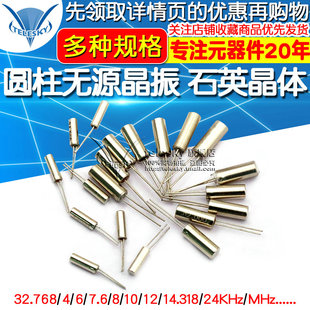 32.768K 2x6石英晶振 石英晶体6MHZ 3x8圆柱无源晶振