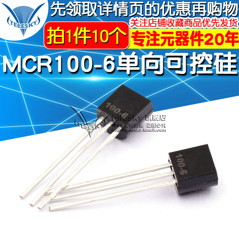 MCR100-6 MCR100 1A 400V TO-92单向可控硅 晶闸管(10个)