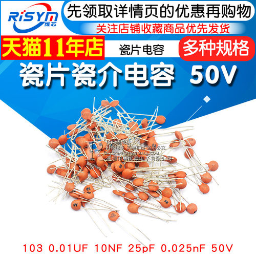 瓷片电容器 103 0.01UF 10NF 50V 磁片 瓷介电容 25pF  0.025nF