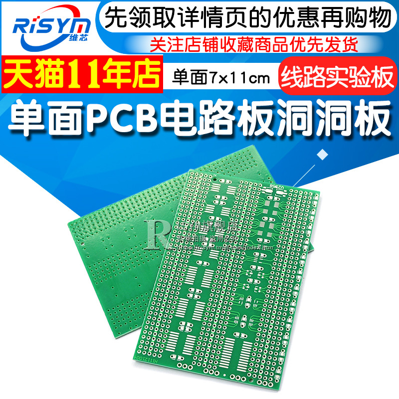 单面多封装贴片线路实验板PCB电路板洞洞板7x11cm 支持贴片芯片