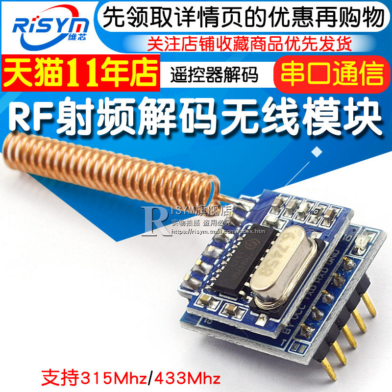 315 433Mhz遥控器解码 RF射频解码模块 串口通信支持2262 1527