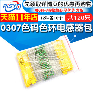 100uh每种10个12种共120只 电感器色环电感包0.1UH 0307色码