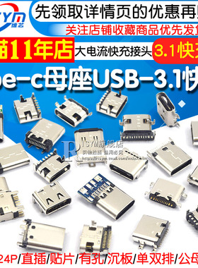 type-c母座直插贴片插座USB-3.1 6P16P 4脚 高清传输接口快充接头