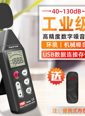 特安斯分贝仪噪音计测声音噪声测试仪高精度声级计家用音量检测器