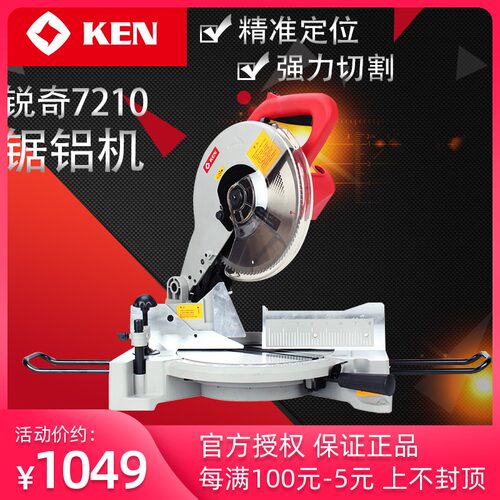 上海KEN锐奇7210锯铝机界铝锯铝型材塑钢木材台锯斜切锯介铝机