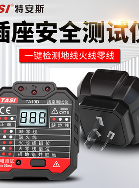 特安斯 验电器插座测试仪 多功能地线零线火线电工相位极性检测仪