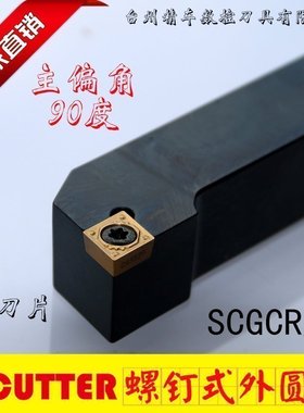 数控外圆车刀刀杆SCGCR1212H09/1616H12车刀杆机夹车床刀具信用卡