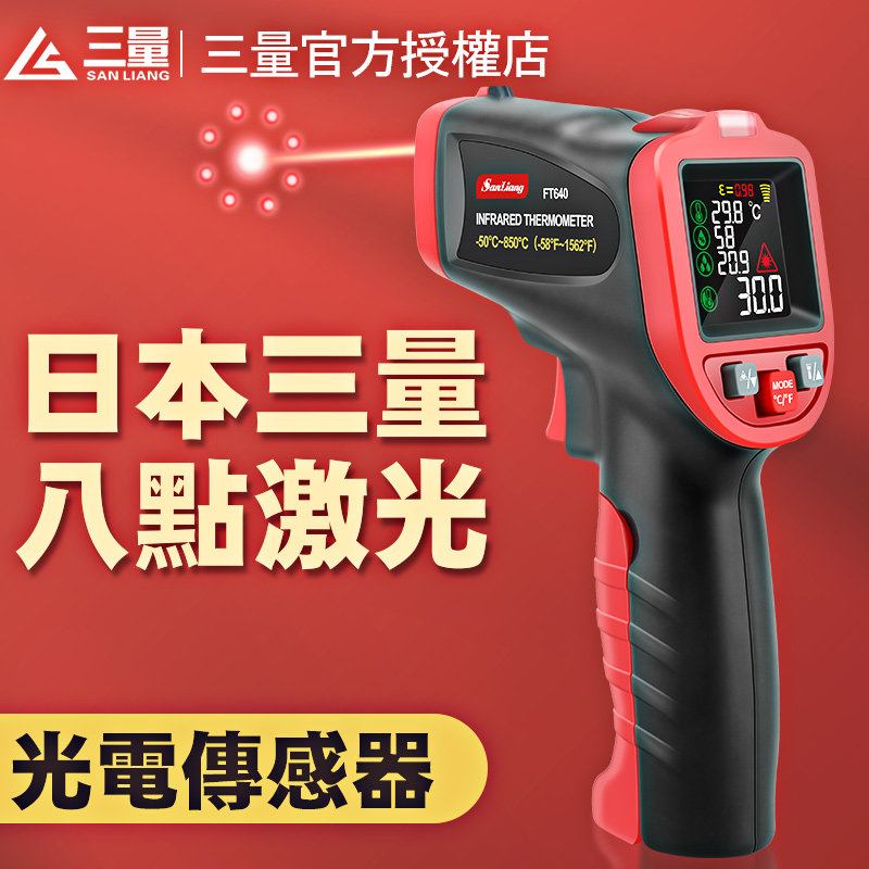 日本三量高精度红外线测温仪油温测温枪烘焙温度计工业温度检测仪