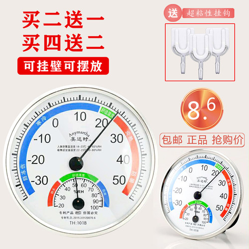 买二送一 高精度美达时TH101B温度计湿度计铝边框温湿度计带支架