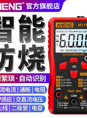 ANENG万用表智能防烧全自动数字高精度万能表维修电工傻瓜式家用