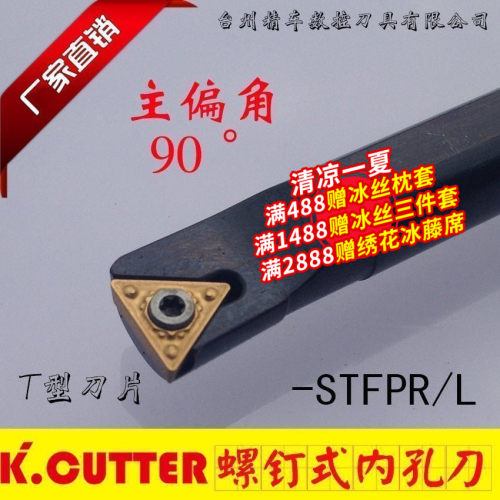 数控刀杆90度内孔刀S08K10K12M14N16Q20R-STFPR09/1103车床车刀杆