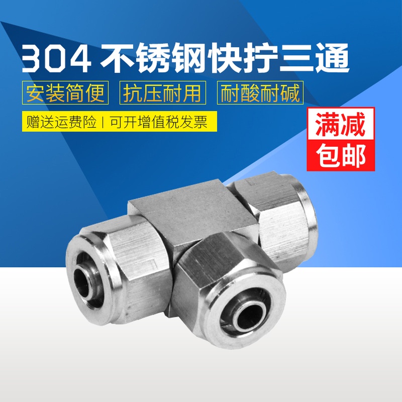 304/316不锈钢快拧三通锁母式PU管尼龙管四氟软管气管快速T型接头