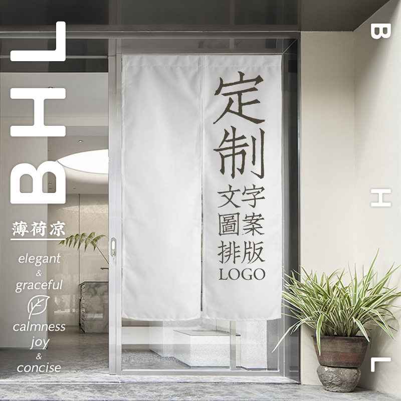 后厨餐厅奶茶店日式厨房餐饮店铺门帘定制logo个性防油烟隔断帘子