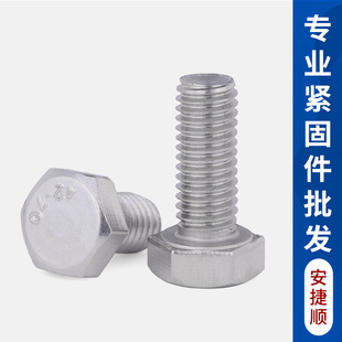 六角头螺钉 平头外六角螺栓 304不锈钢外六角螺丝 M5M6M8M10