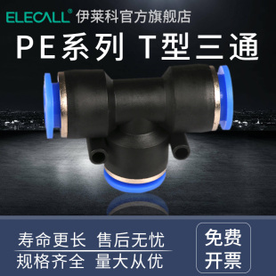 PEG6 16直通PU8 气动快速插接头T型三通螺纹接头管道型PE4