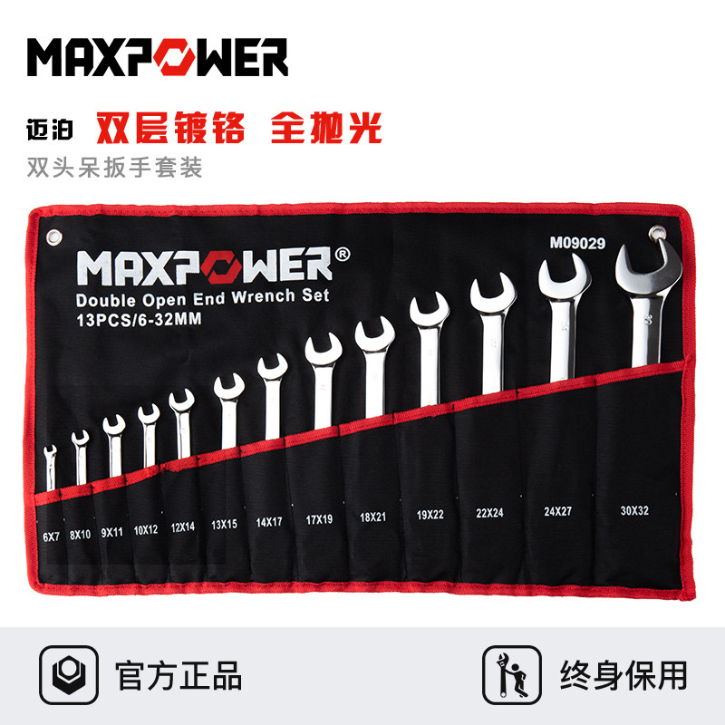 迈泊开口叉口扳手工具套装t小双头呆扳手汽修叉扳手死扳手叉子扳