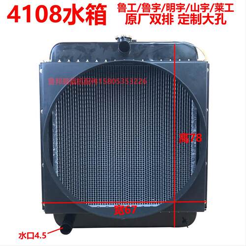 鲁工明宇鲁宇山宇莱工装载机铲车潍坊4108发动机 水箱 散热器