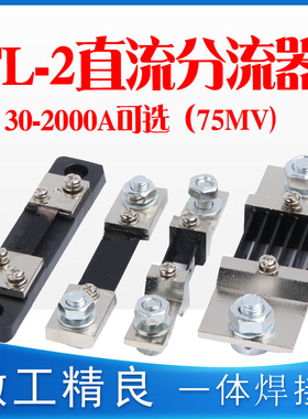 直流电流表FL-2外附分流器 30A50A75A100A150A200A300A 75mV