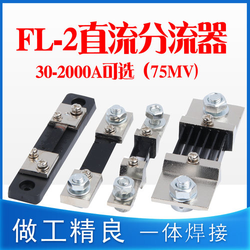 直流电流表FL-2外附分流器 30A50A75A100A150A200A300A 75mV