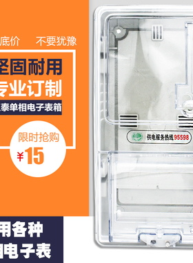 单相电表箱220v室外电子表电表箱防水塑料透明一位一户电表箱户外