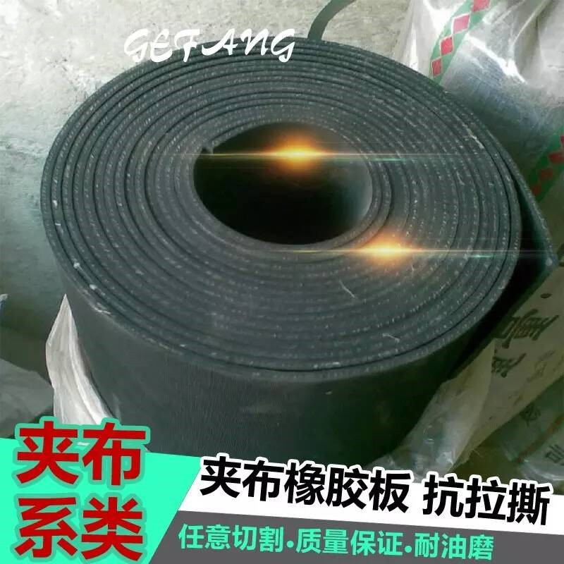 夹布橡胶板耐磨防滑减震缓冲耐高压抗拉撕胶板夹布板货车厢铺车底