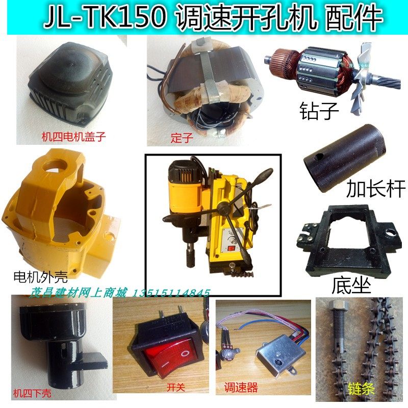 JLTK150调速开孔机配件 机械四通钻孔盖帽电机外壳链条加长杆开关,标准件/零部件/工业耗材,输送带/传送带,淘宝优惠券,粉丝福利购,淘宝优惠卷