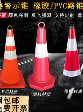 橡胶路锥三角锥50cm圆形防护障碍物拦车橡塑防撞安全红色警戒锥形