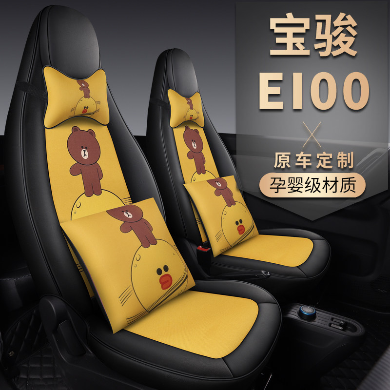 适用于2020新款宝骏E100电动车专G用汽车座套四季座椅套全包卡通