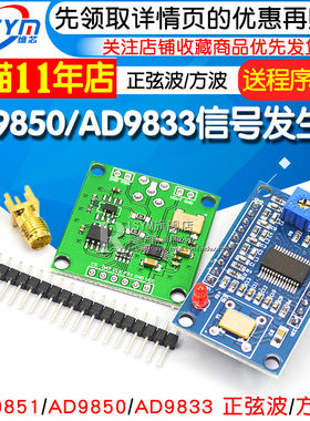 AD9850/fAD9833 DDS信号发生器模块 正弦波/方波模块 送程序模块
