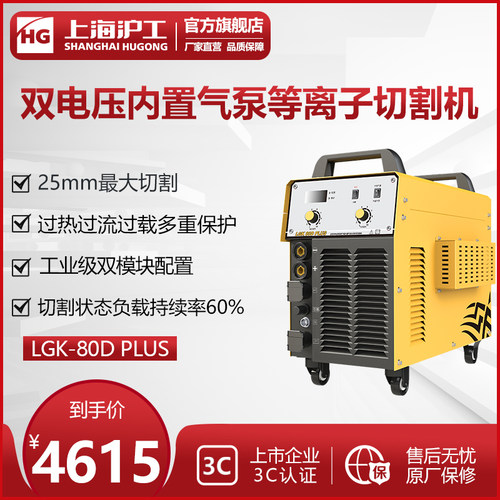 上海沪工LGK 80双电压220v380v等离子切割机工业钢材大功率切割机