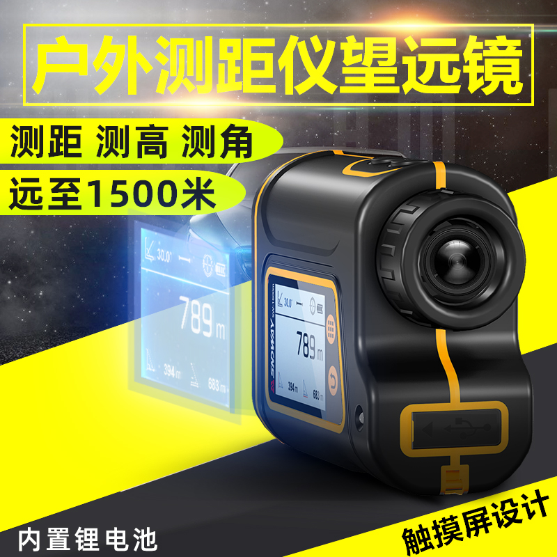 红外线测距仪望远镜高精度手持激光测距仪户外高尔夫电子尺测量仪